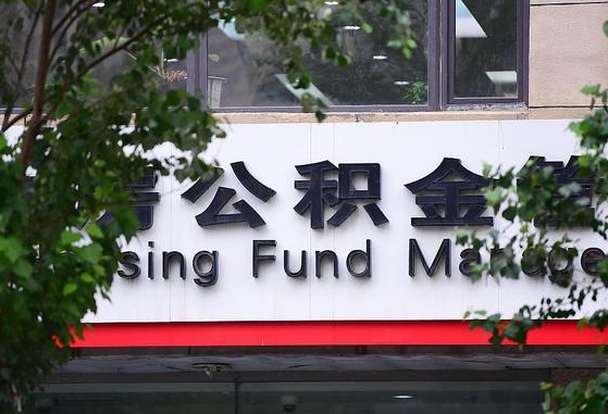 公积金合作银行-林州公积金代办平台